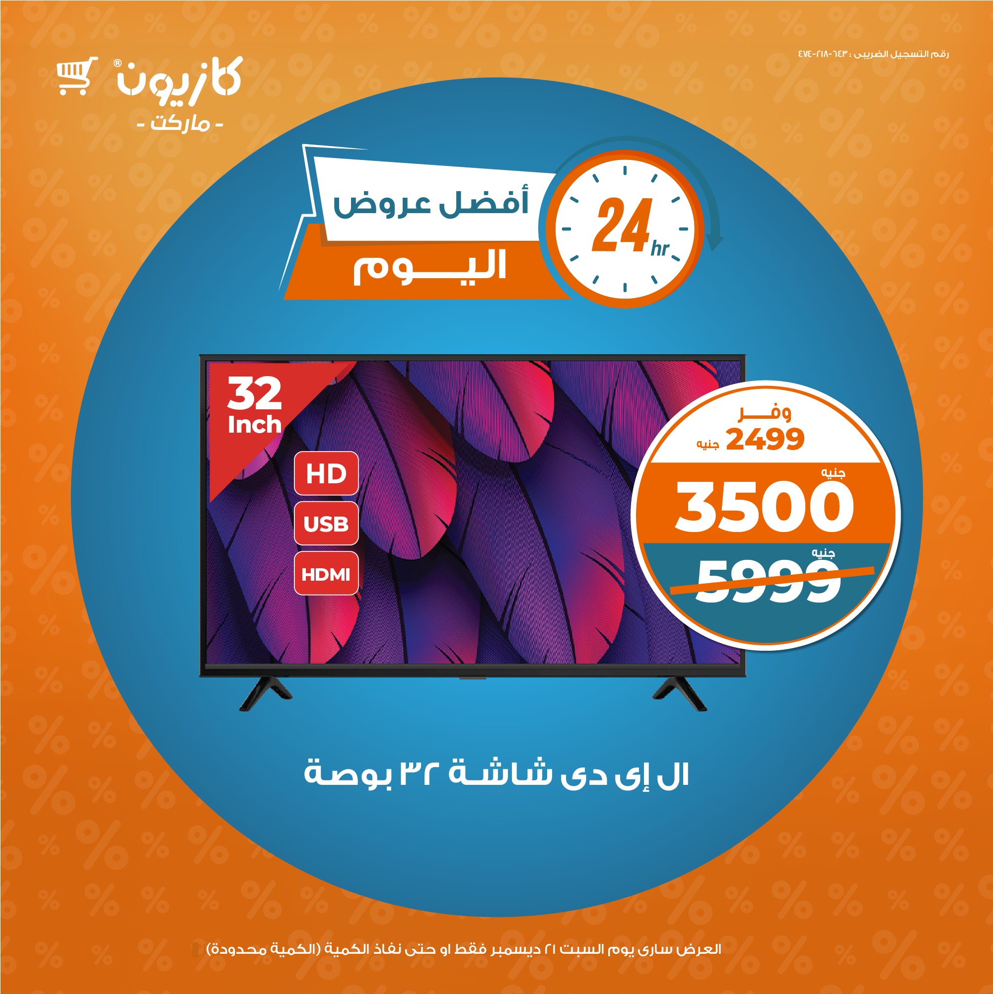 kazyon offers from 21dec to 21dec 2024 عروض كازيون من 21 ديسمبر حتى 21 ديسمبر 2024 صفحة رقم 1